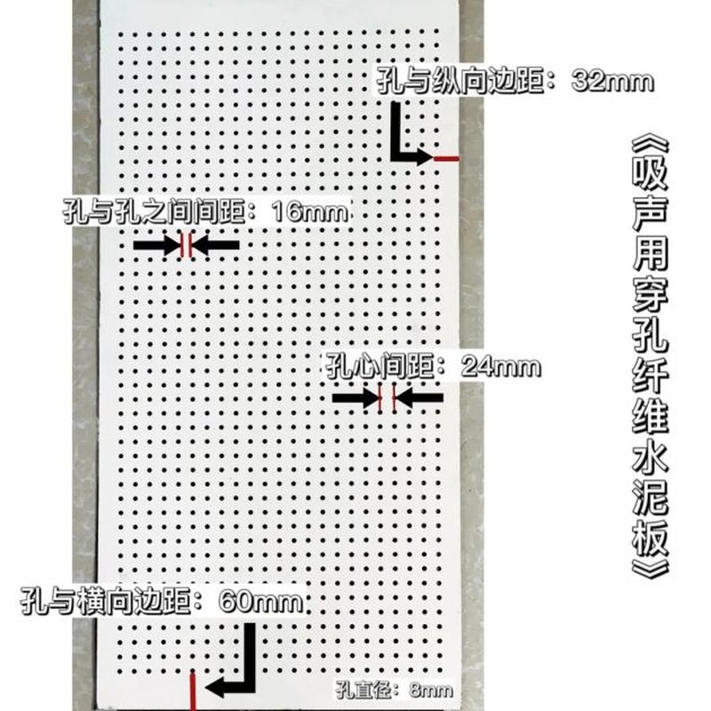 吸聲用穿孔纖維水泥