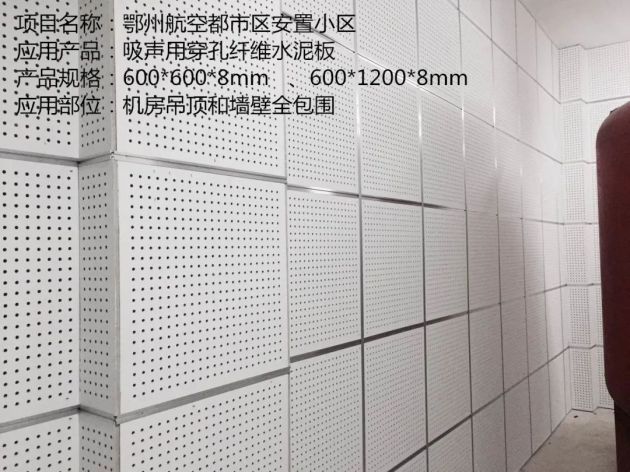 吸声用穿孔纤维水泥